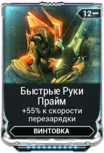 Быстрые Руки Прайм