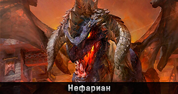 Нефариан Нефариан