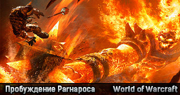 Рагнарос Рагнарос